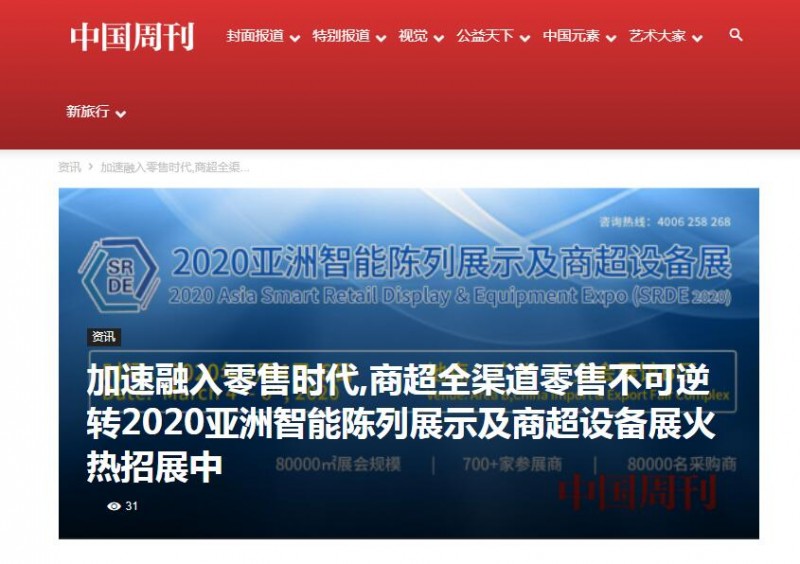 中國周刊