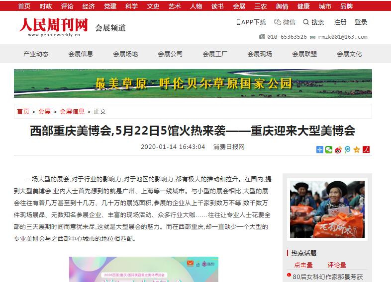 人民周刊網(wǎng).jpg
