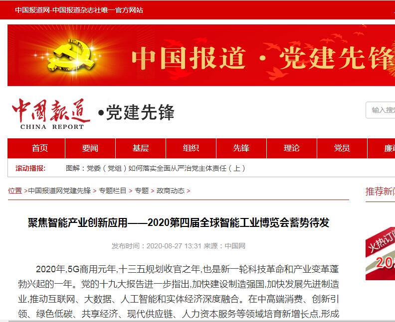 中國報(bào)道.jpg