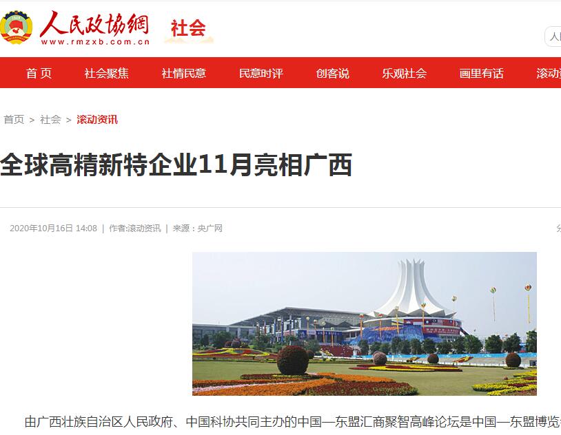 人民政協(xié)網(wǎng).jpg