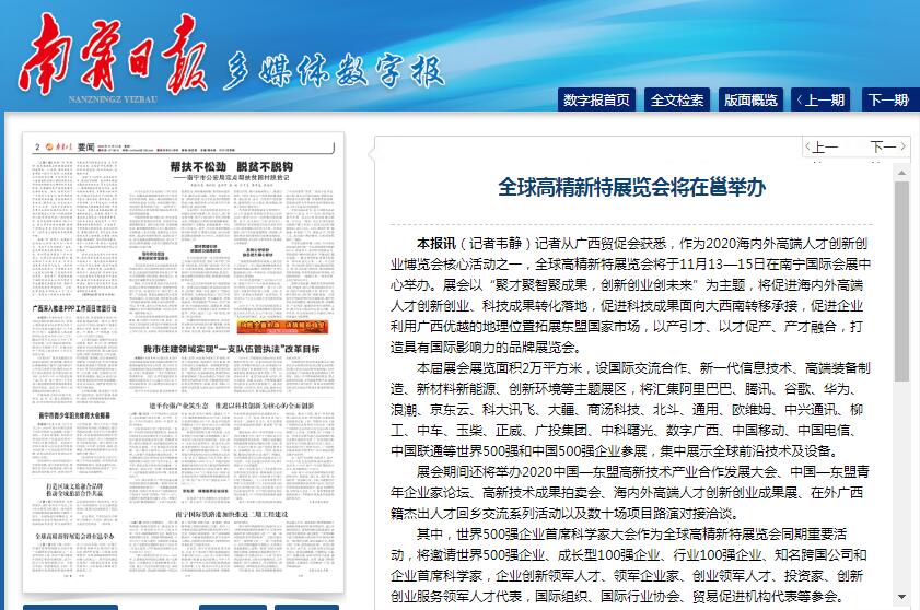 南寧日?qǐng)?bào).jpg