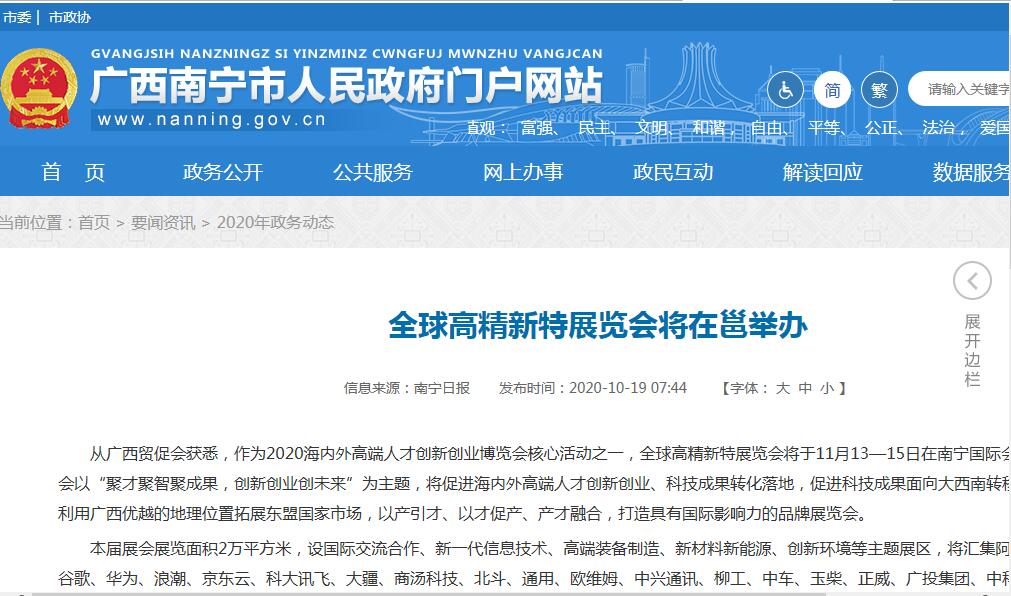 南寧政府網(wǎng).jpg