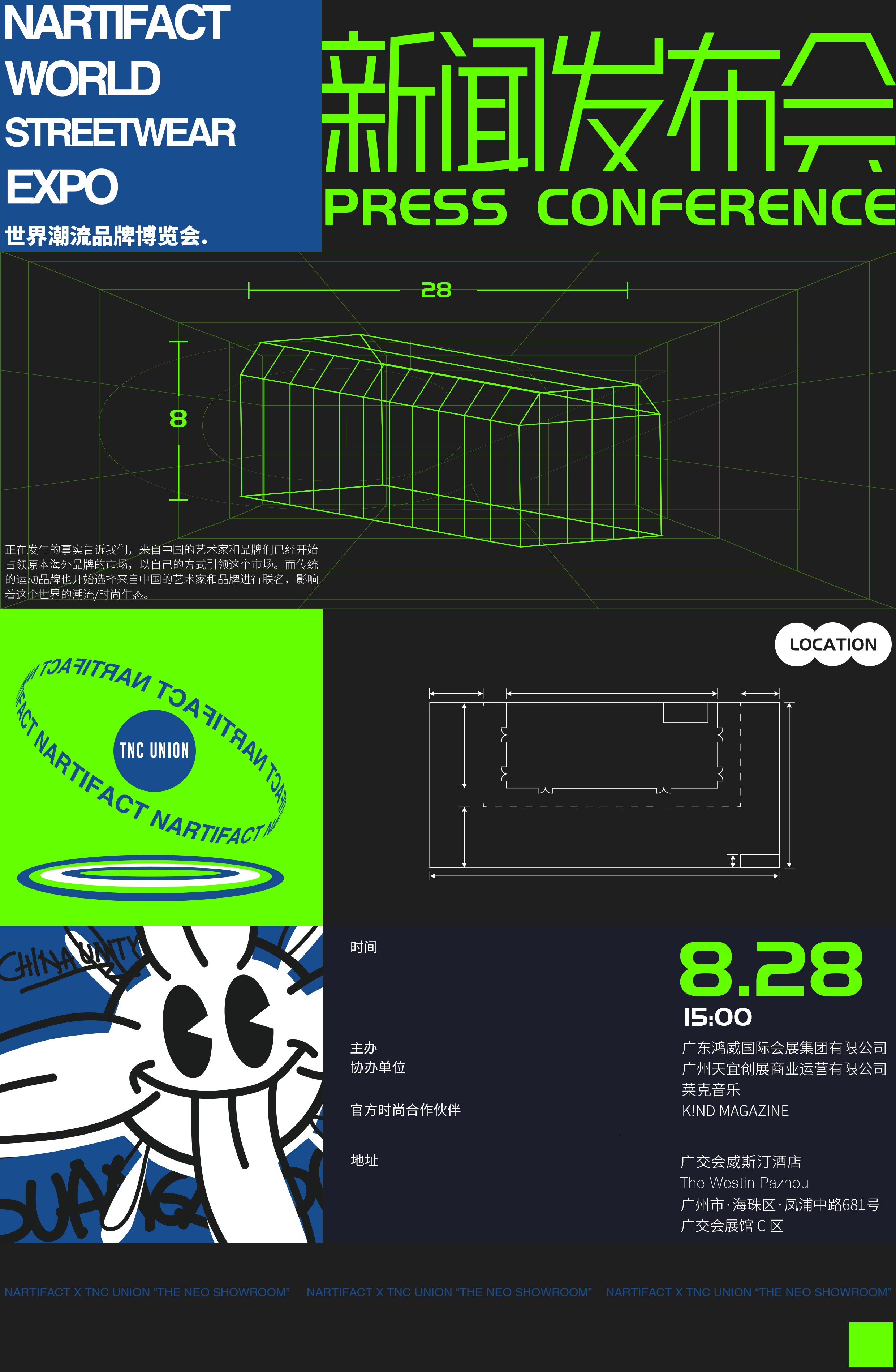 2021世界潮流品牌博覽會發(fā)布會8月28日廣州召開.jpg