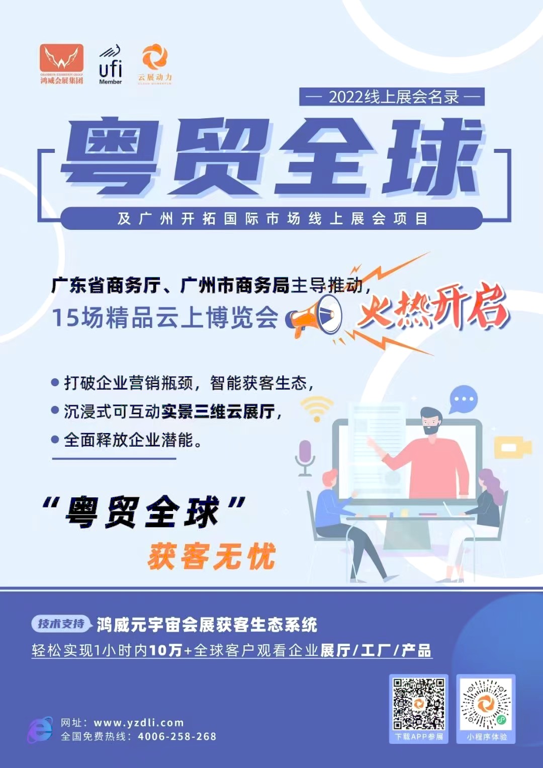 粵貿(mào)全球圖片1.jpg