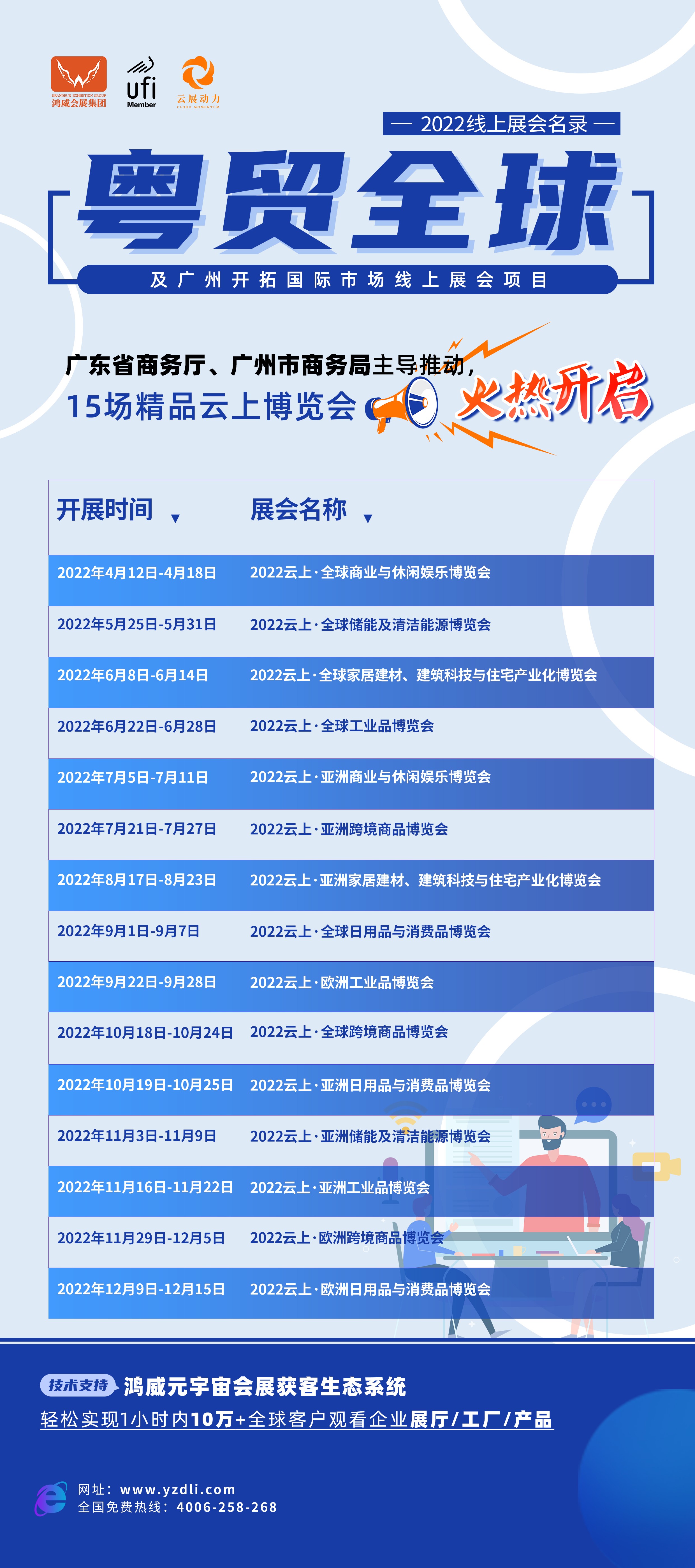 粵貿(mào)全球排期（采用）圖片6.jpg