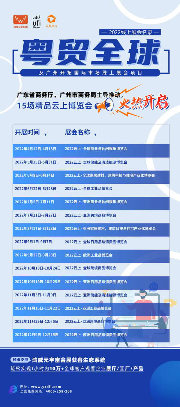 粵貿(mào)全球排期（采用）圖片6_副本.jpg