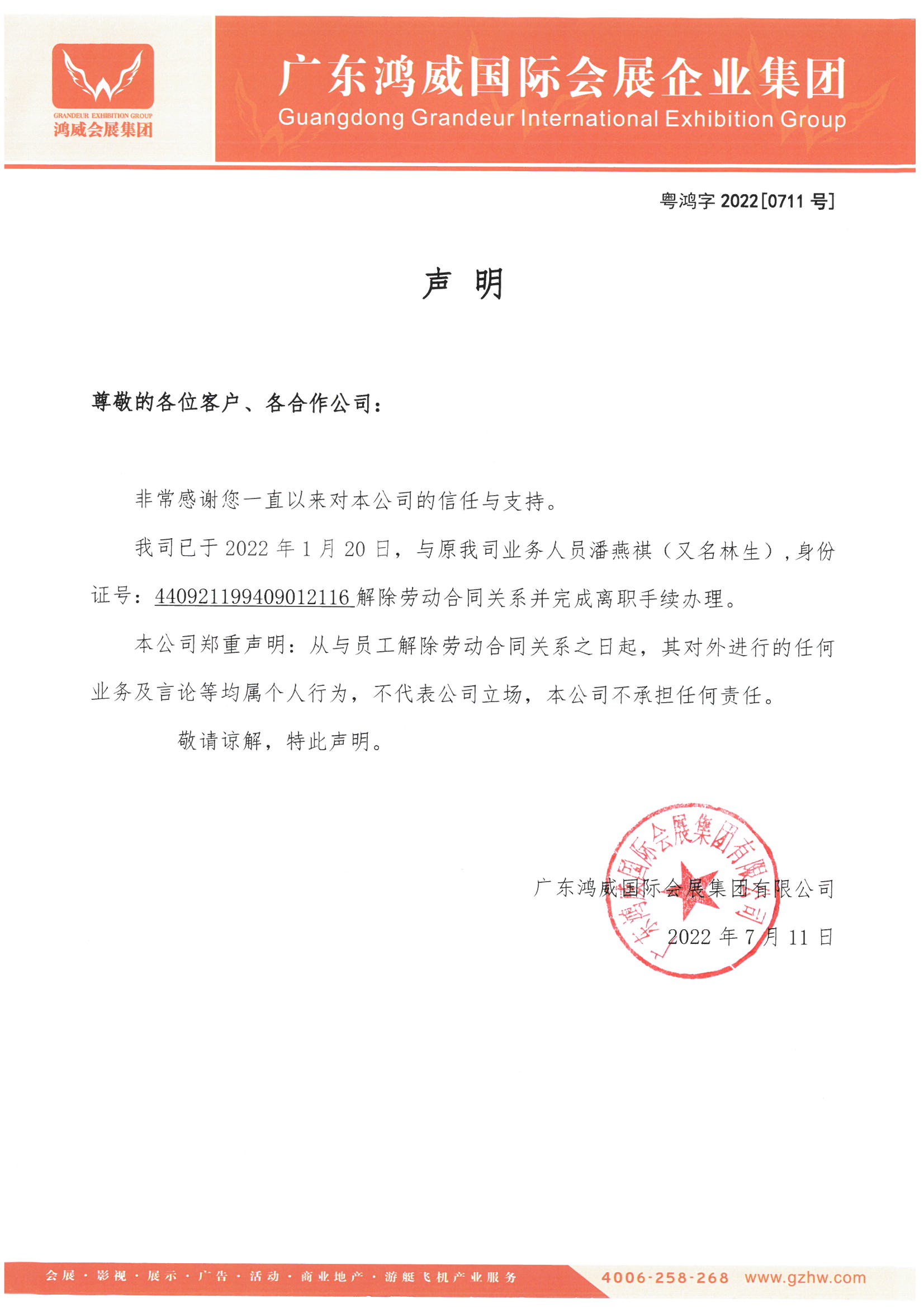 嚴(yán)正證明.jpg