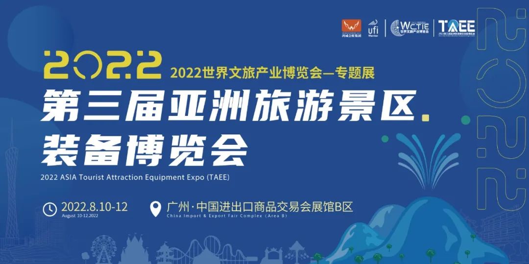 第三屆亞洲旅游景區(qū)裝備博覽會(huì).jpg