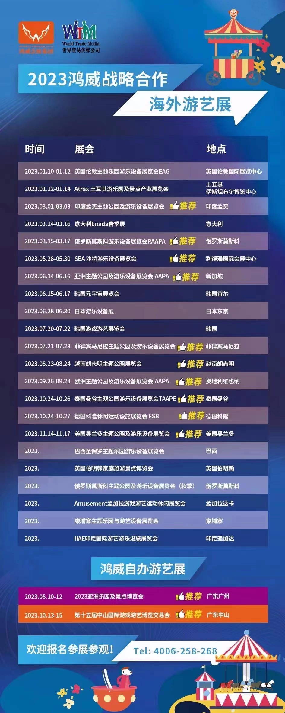 海外游藝展.jpg