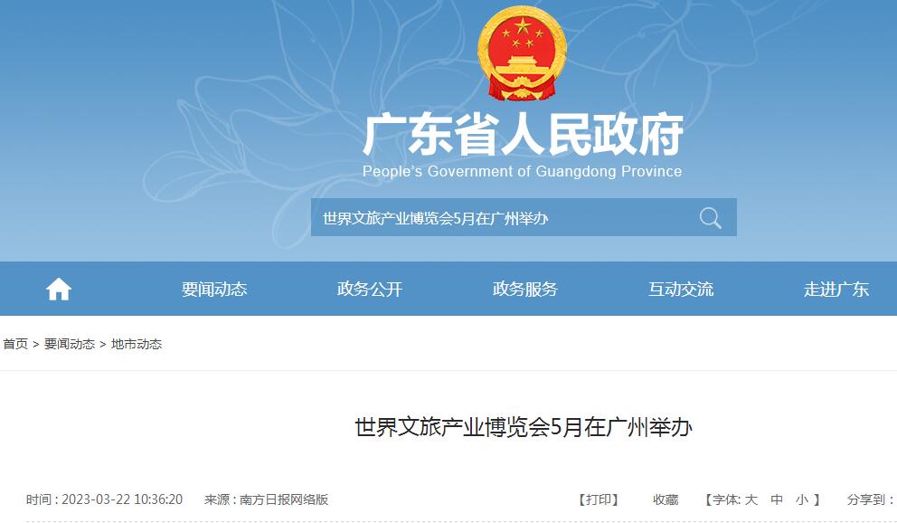 廣東省人民政府網(wǎng).jpg