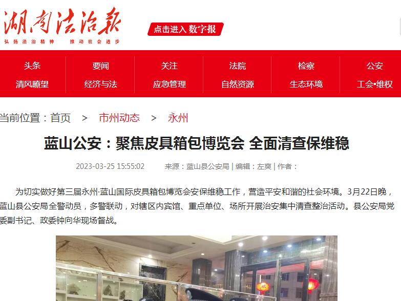 湖南法治報.jpg