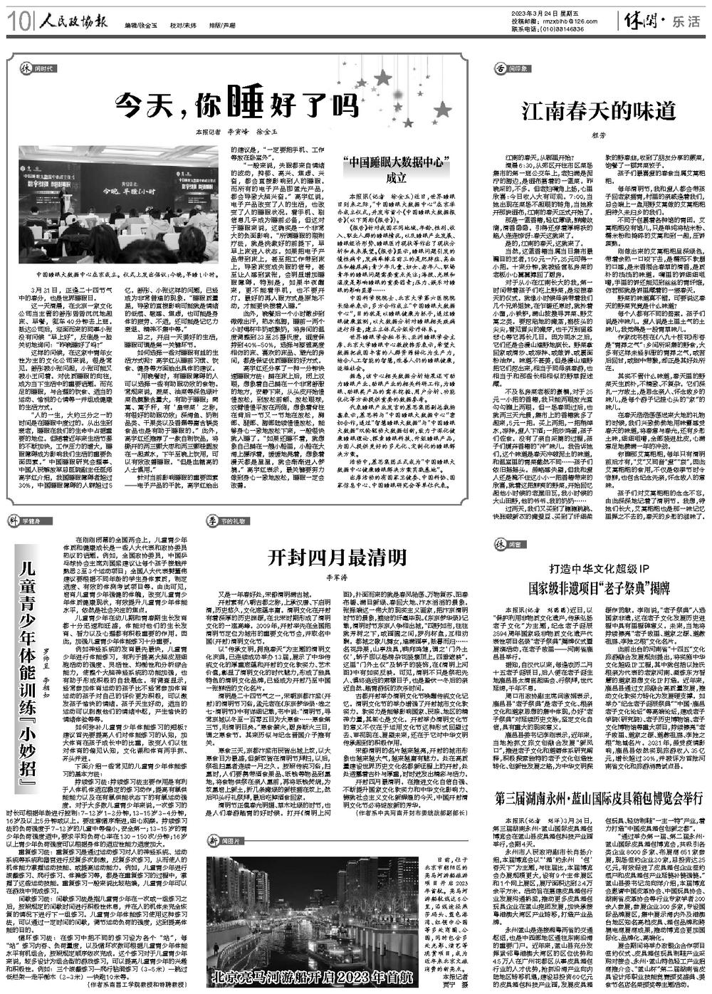 人民政協(xié)報(bào).jpg