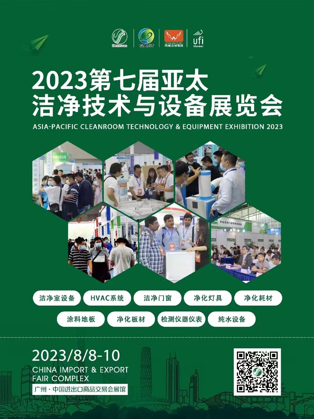 潔凈展.jpg