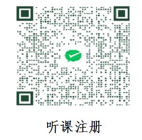 聽(tīng)課注冊(cè).jpg