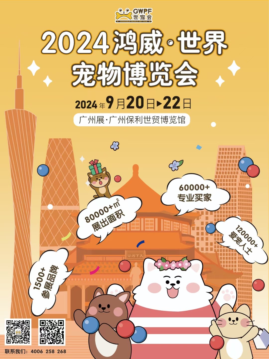 第4站廣州.jpg