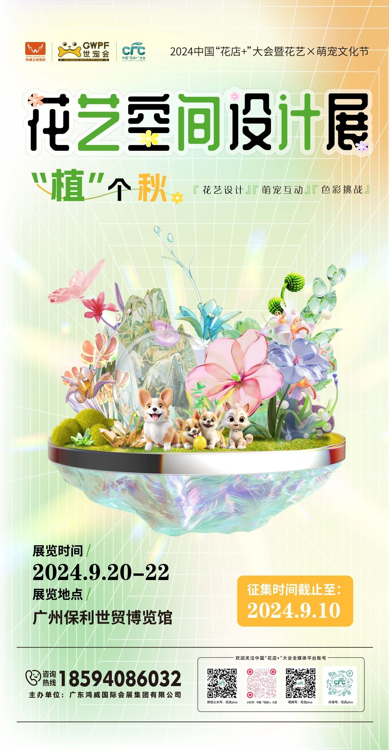 花藝空間設計展.jpg