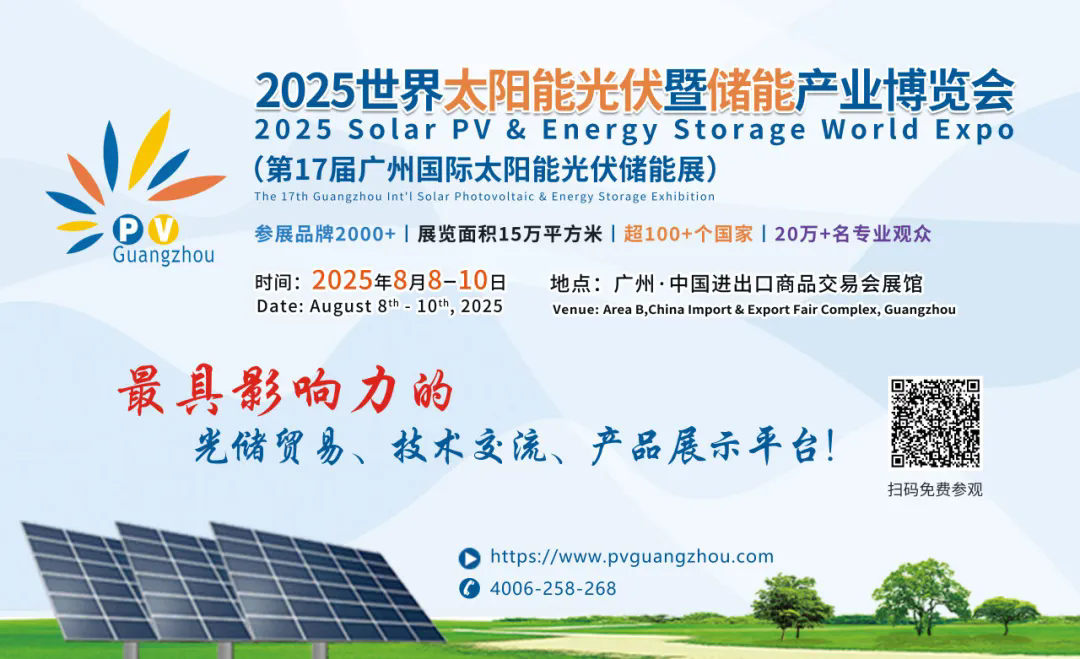 2025世界太陽(yáng)能光伏展.webp.png