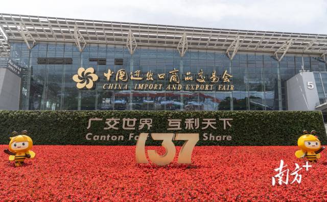 第137屆廣交會(huì)于4月15日在廣州開(kāi)幕。南方+記者 鐘志輝 攝