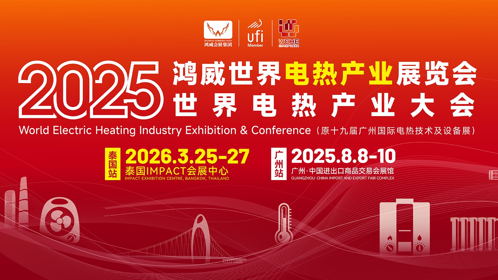 世界電熱展.jpg