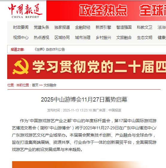 中國(guó)報(bào)道.png