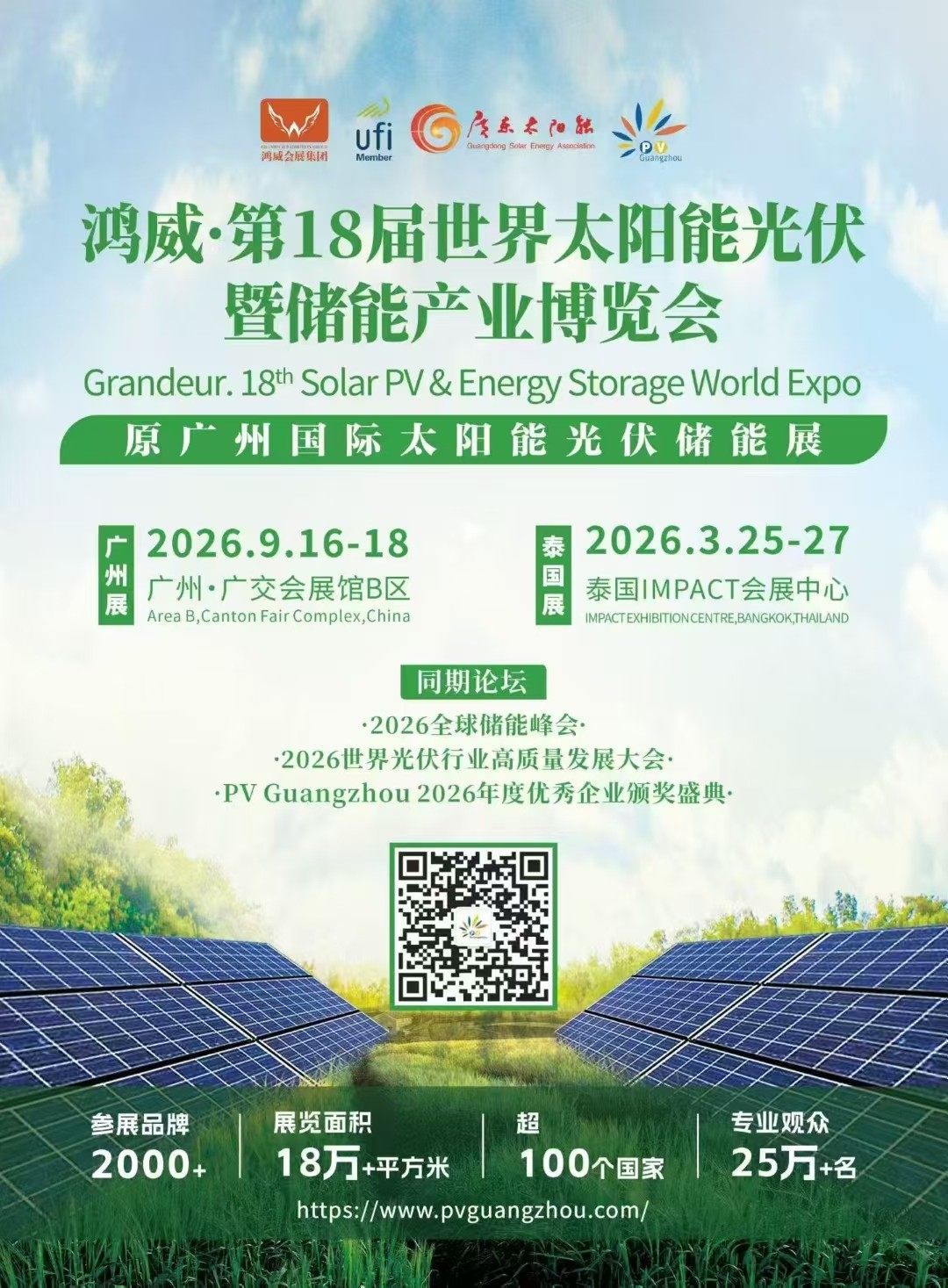 第18屆世界太陽(yáng)能光伏展.jpg