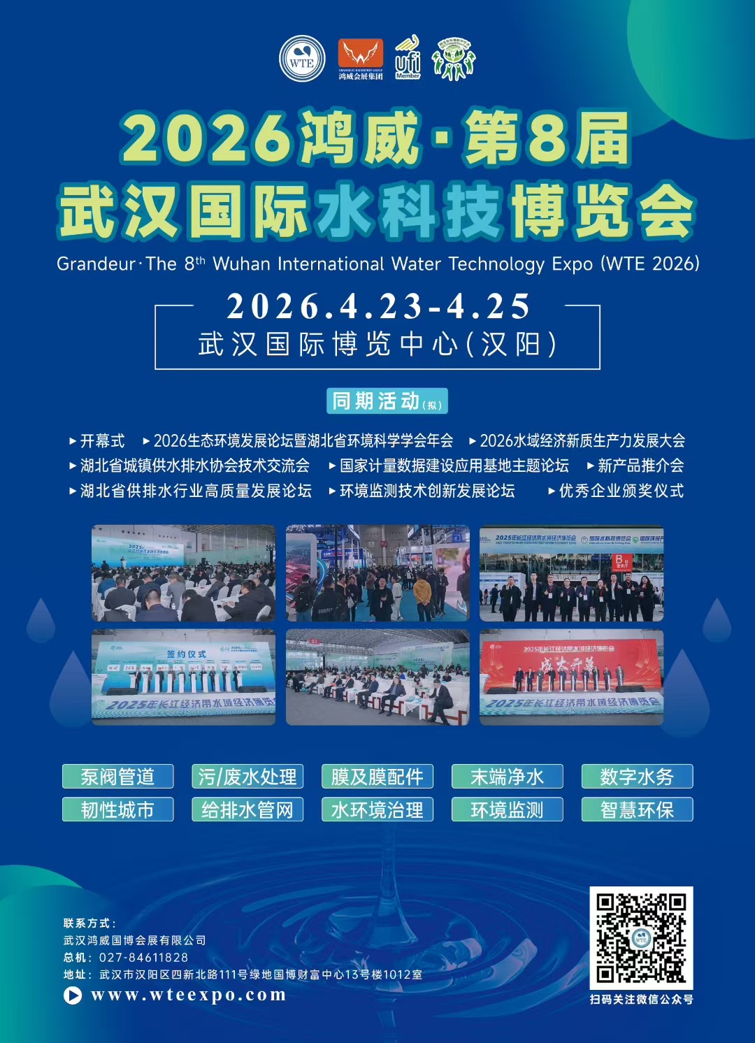 武漢水博會(huì).jpg