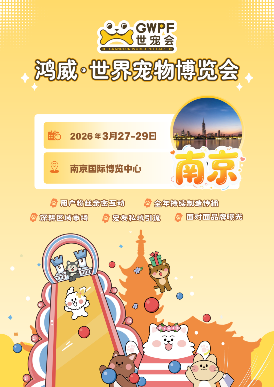 世寵會·南京寵物展.png