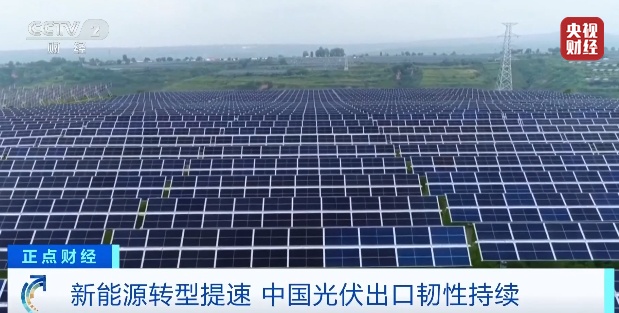 出口量增長267%！中國光伏海外需求持續(xù)攀升