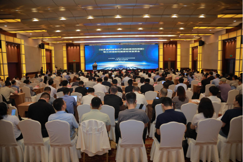 光伏行業(yè)能耗、能效強(qiáng)制性國家標(biāo)準(zhǔn)宣貫會在江蘇無錫舉辦.png