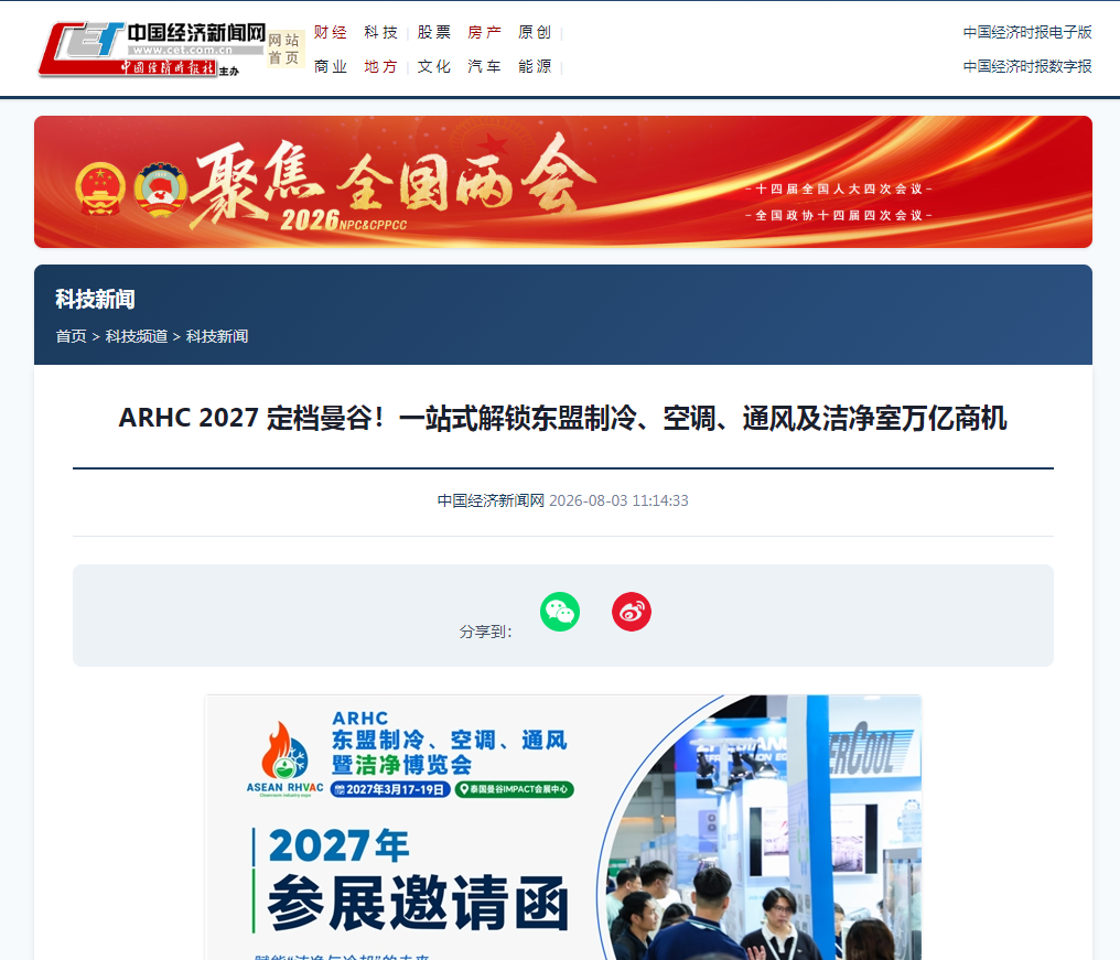 中國(guó)經(jīng)濟(jì)時(shí)報(bào)網(wǎng).png